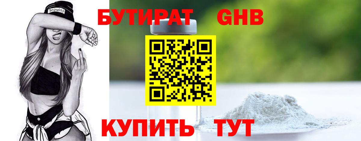 Гатчина  Бутират BDO 33%  Вход с VPN 