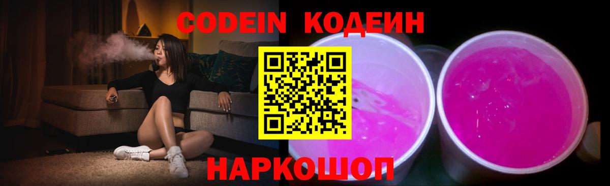 Гатчина  Кодеиновый сироп Lean напиток Lean (лин)  Кодеин напиток Lean (лин)  Вход с VPN 