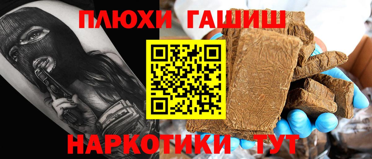 ГАШ 40% ТГК  ГАШИШ  Вход с VPN  Гатчина  ГАШ хэш 