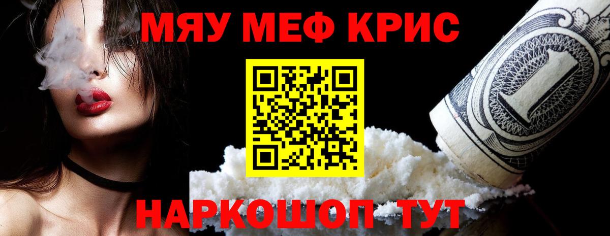 Меф мяу мяу мука Гатчина
